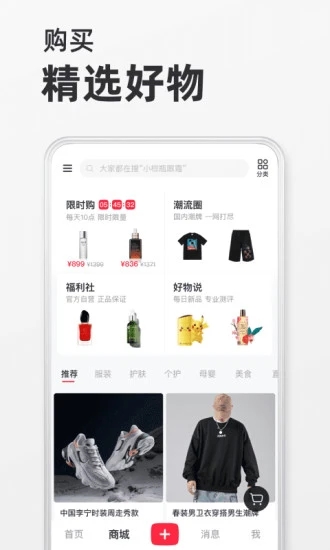 小红书app手机版