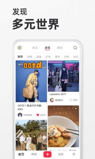 小红书app手机版下载