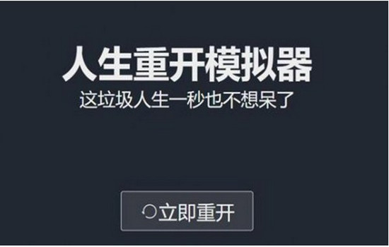 人生重开模拟器时光倒流有什么用 人生重开模拟器时光倒流作用介绍