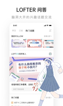 LOFTER免费阅读app最新版