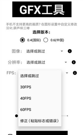 gfx画质修改器安卓版