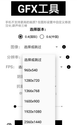 gfx画质修改器安卓版下载
