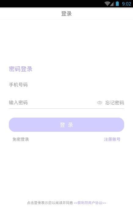 获利符app