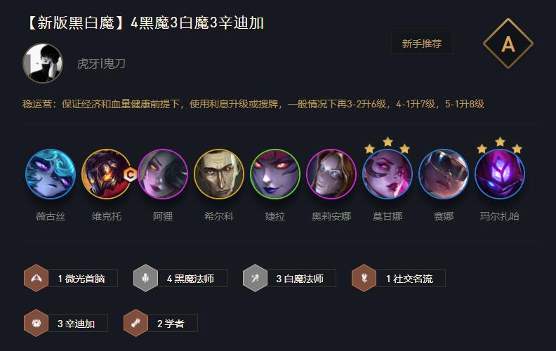 云顶之弈S6.5新版黑白魔怎么玩 云顶之弈S6.5新版黑白魔玩法攻略