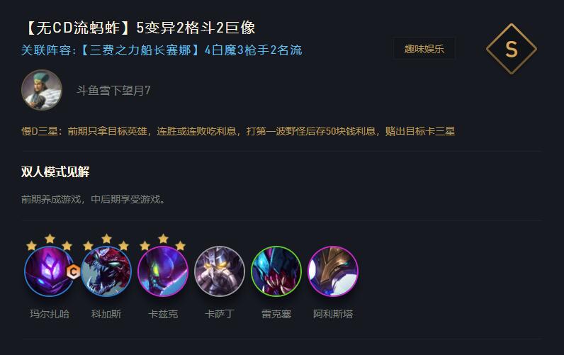 云顶之弈S6.5无CD流蚂蚱怎么玩 云顶之弈S6.5无CD流蚂蚱玩法攻略