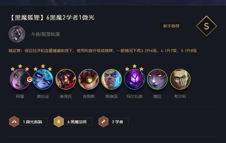 云顶之弈S6.5黑魔狐狸怎么玩 云顶之弈S6.5黑魔狐狸玩法攻略