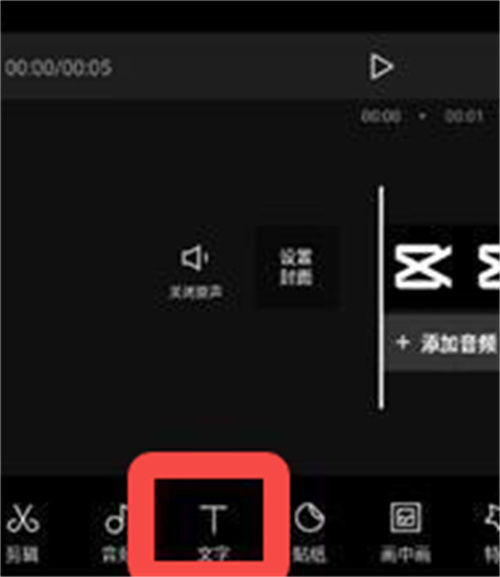 剪映怎么添加字幕和配音-剪映添加字幕和配音方法详情