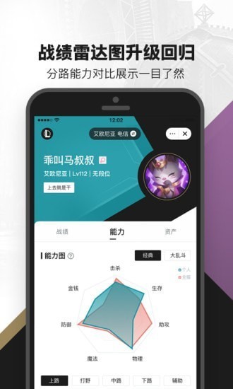 掌上英雄联盟app官方最新版