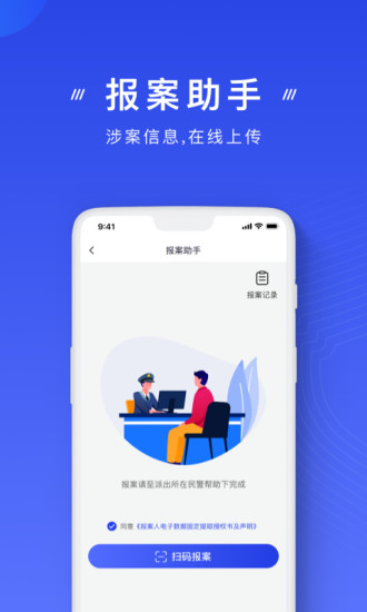 国家反诈app2021最新软件下载