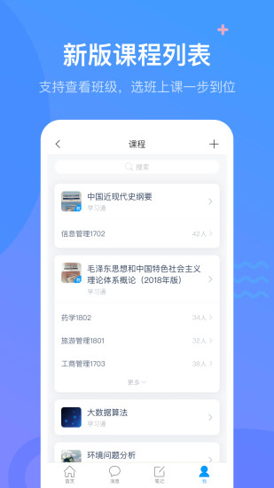 学习通app2021版最新版