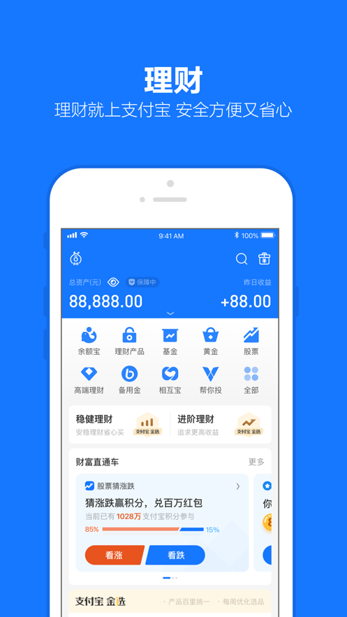 支付宝app2021免费版本