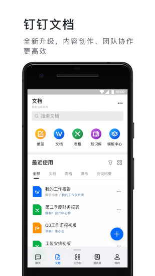 钉钉快速办公2021app版下载