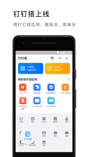 钉钉快速办公2021app版最新版