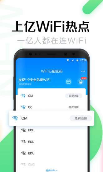 WiFi万能钥匙破解版