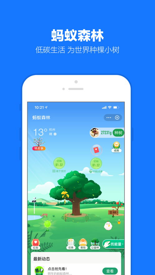 支付宝app2021