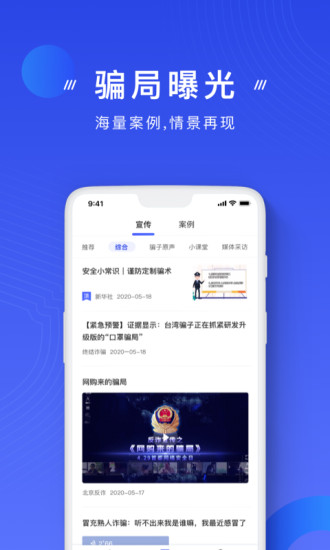 国家反诈app2021最新软件免费版本