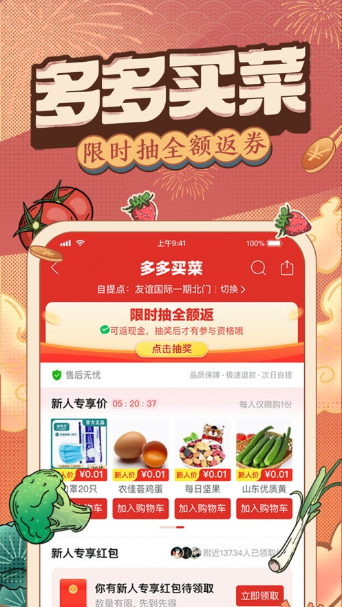 拼多多app极速手机版2021