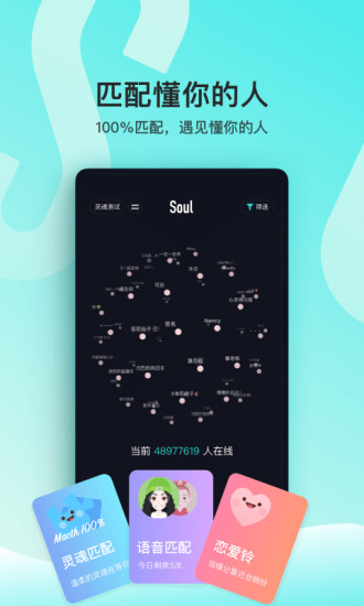 Soul最新版app