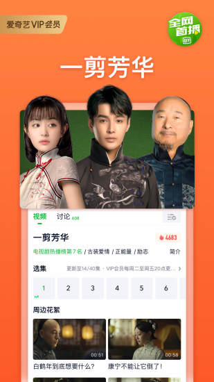 爱奇艺2021最新版app下载