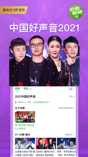 爱奇艺2021最新版app免费版本