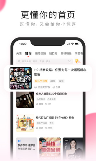 荔枝APP最新版