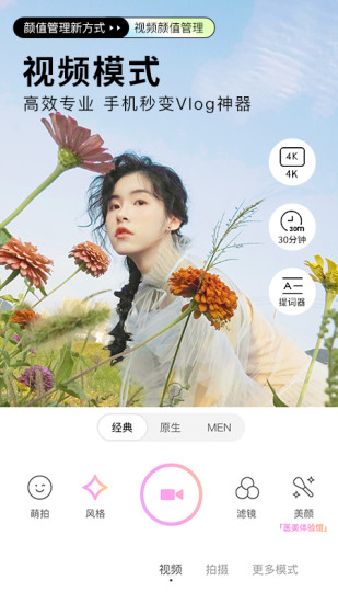 BeautyCam美颜相机app2021最新版免费版本