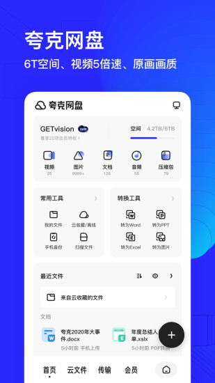 夸克app最新版