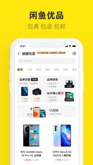 淘宝闲鱼app2021免费版本