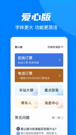 铁路12306官方app