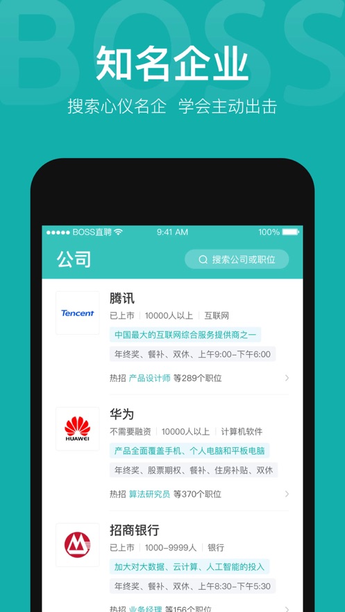 boss直聘app手机最新版下载