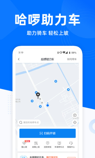 哈啰出行app官方最新版免费版本