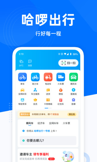 哈啰出行app官方最新版