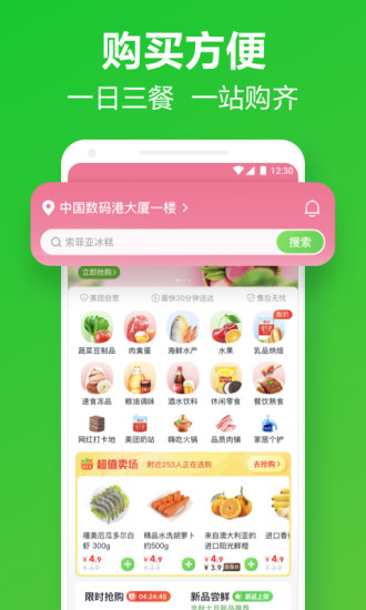 美团买菜APP最新版免费版本