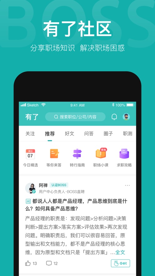 boss直聘app手机最新版免费版本