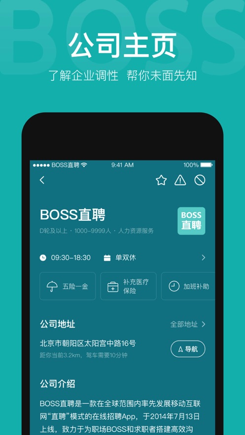 boss直聘app手机最新版