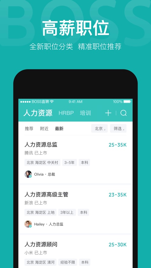 boss直聘app手机最新版