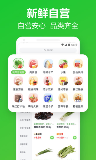 美团买菜APP最新版下载