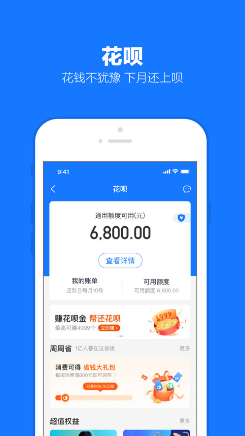 支付宝app最新版下载