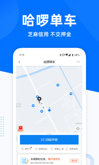 哈啰出行app官方最新版下载