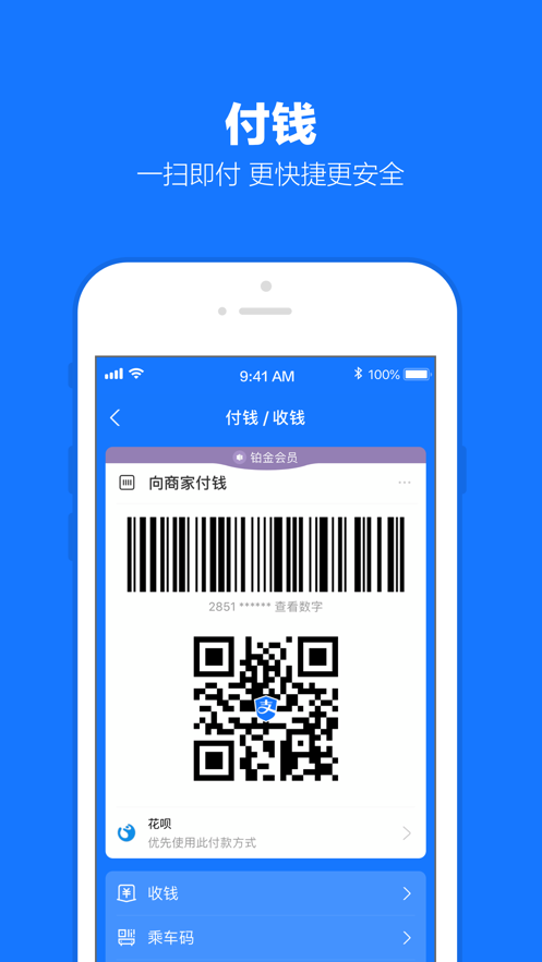 支付宝app最新版