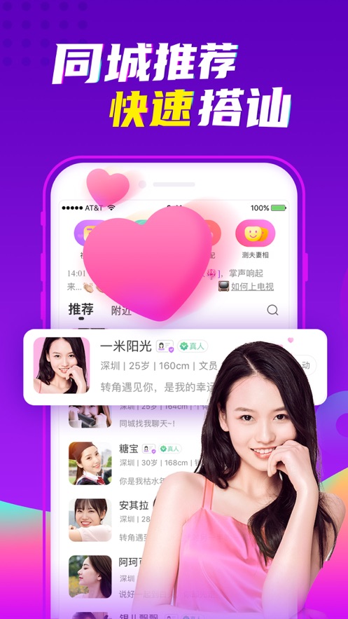 爱聊APP