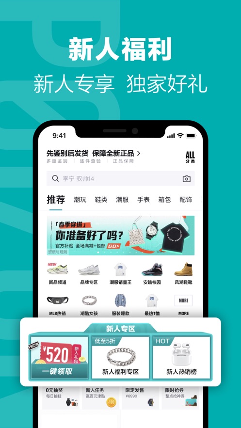 得物app潮流购物