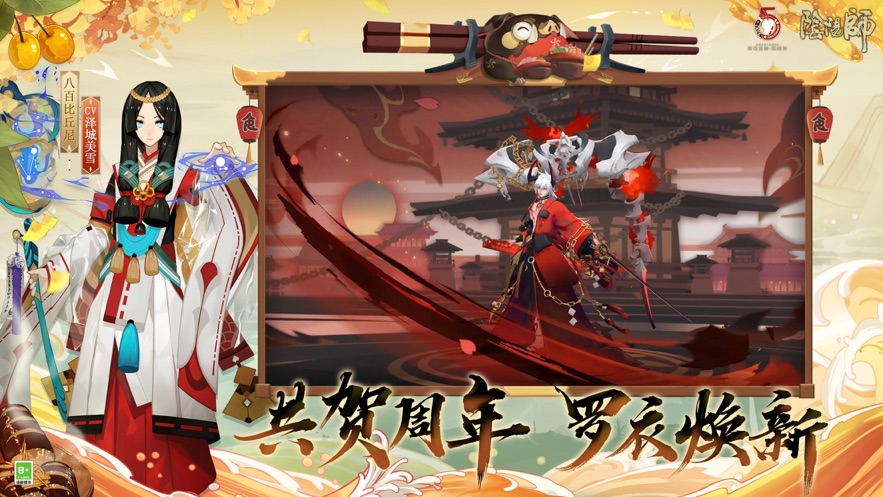 阴阳师手游app最新版