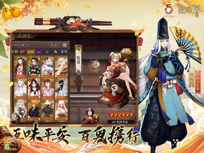 阴阳师手游app