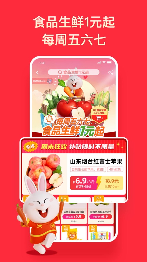 淘特app下载下载