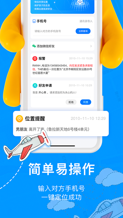 追影定位2021软件app