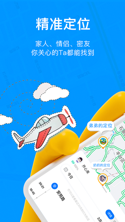 追影定位2021软件app