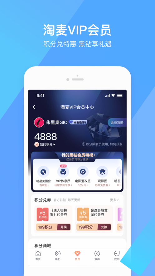 淘票票app官方下载