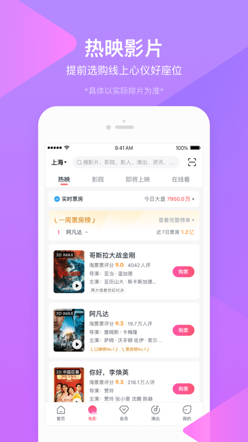 淘票票app官方