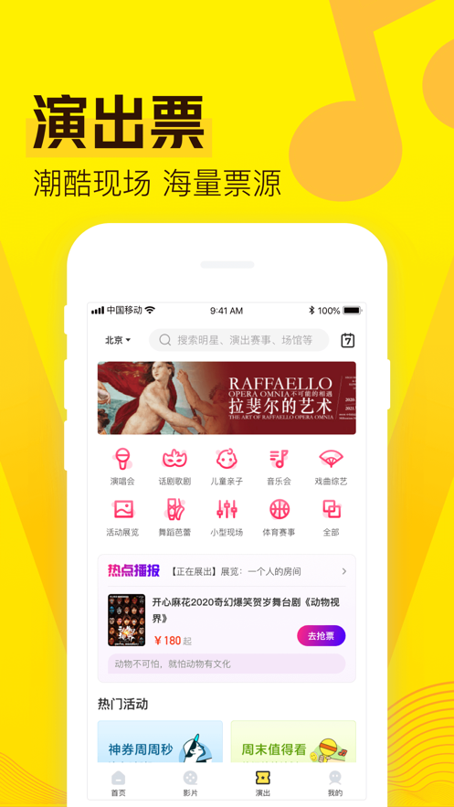 爱奇艺票务app官方最新版下载